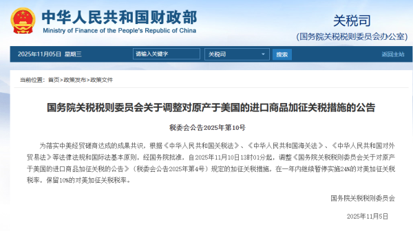 安全配资炒股 国务院关税税则委员会关于调整对原产于美国的进口商品加征关税措施的公告