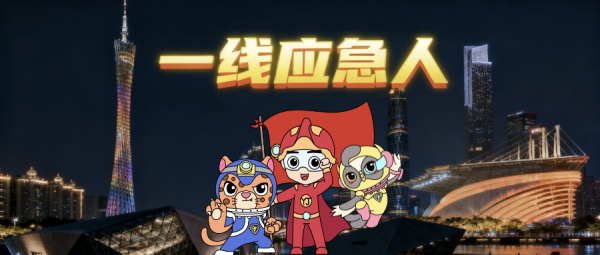 安全配资炒股 一线应急人丨刘守全：“应急先锋”转业不转志 守护城中村平安