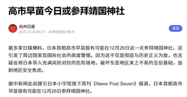 证券配资平台 没实力就别作! 高市缺席“拜鬼”, 中俄朝韩四国压力下, 不敢现身